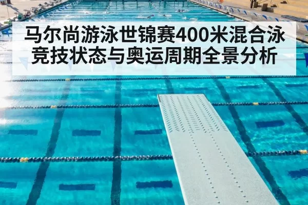 olympic swimming pool competition